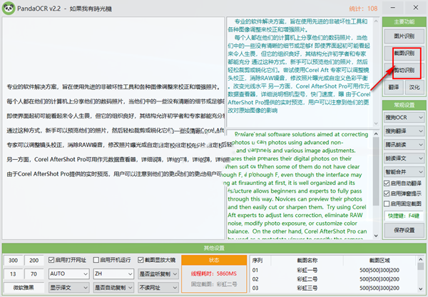 熊猫OCR文字识别
