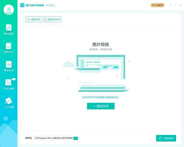 萬(wàn)能圖片格式轉(zhuǎn)換器截圖