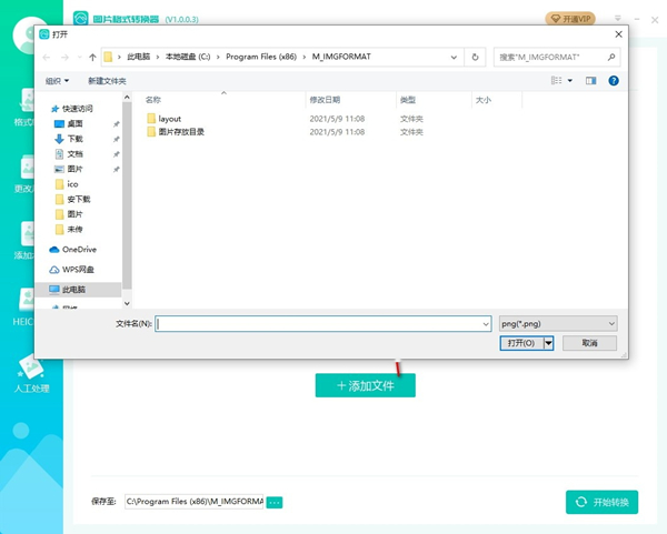 万能图片格式转换器