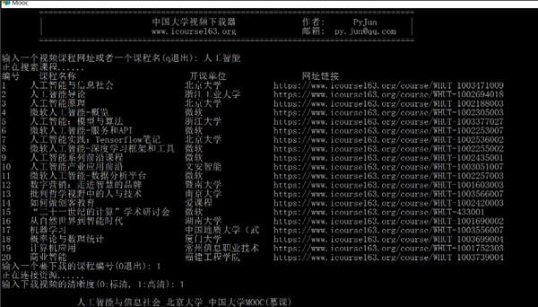 中國大學MOOC下載器截圖