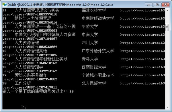中國大學MOOC下載器截圖