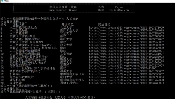中国大学MOOC下载器