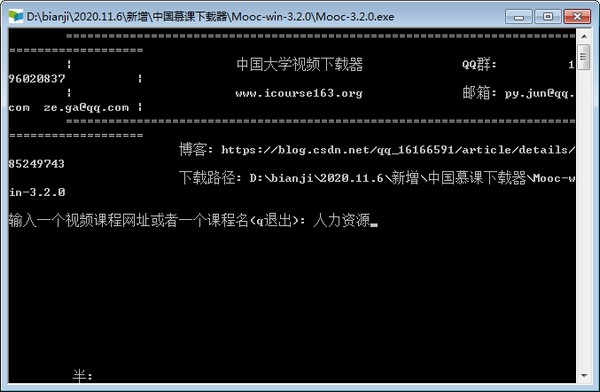 中国大学MOOC下载器