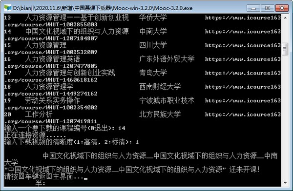 中国大学MOOC下载器