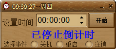 吾愛(ài)倒計(jì)時(shí)截圖