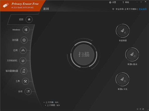 Privacy Eraser Free截圖