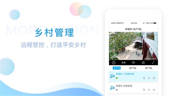 魔镜慧眼监控截图