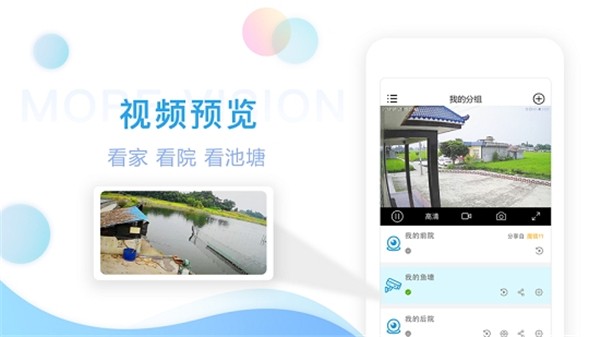 魔镜慧眼监控截图
