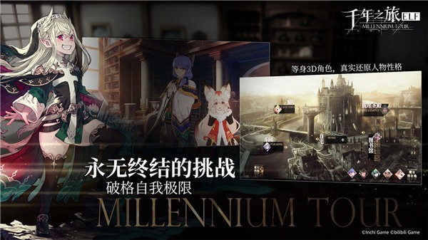 千年之旅截圖