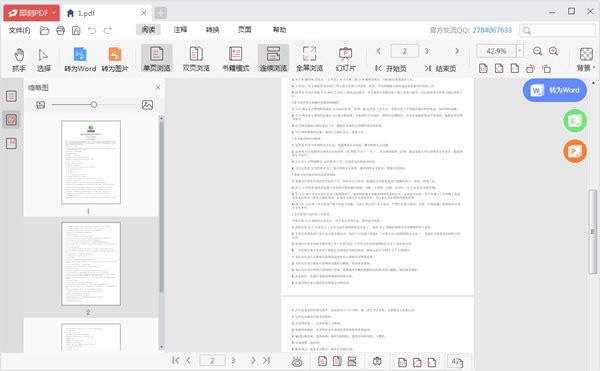 即刻PDF閱讀器截圖