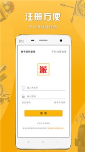 派配配截圖