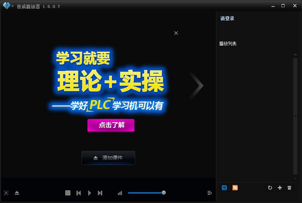 技成播放器截圖