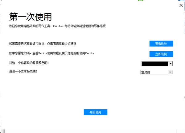 Wwrite截圖