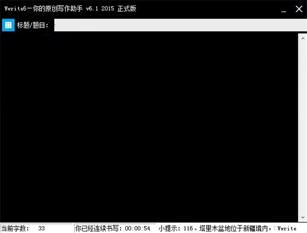 Wwrite截圖