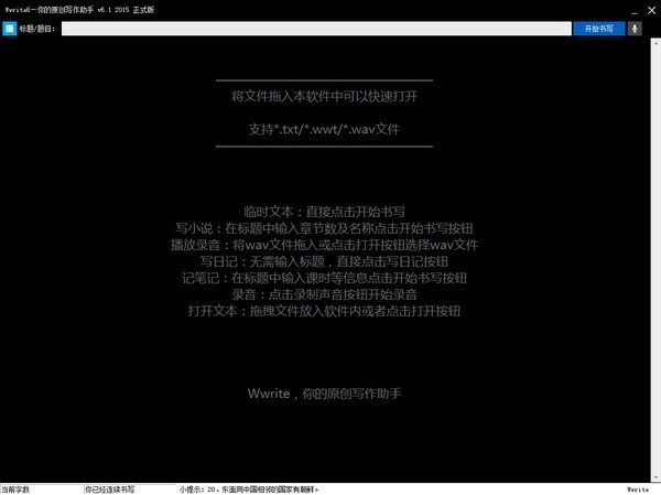 Wwrite截圖