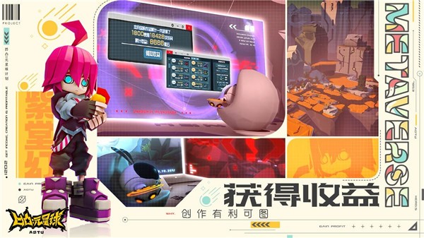 凹凸元星球計劃截圖