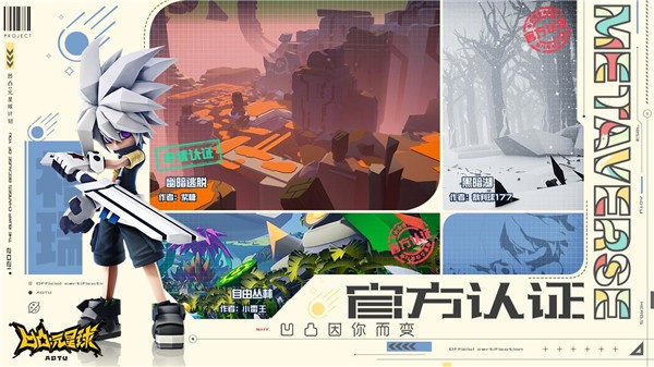 凹凸元星球計劃截圖