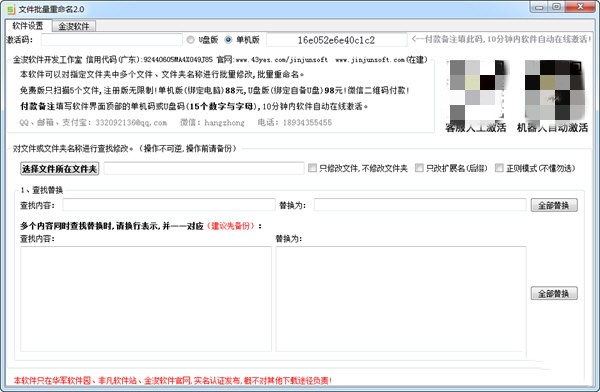 金浚文件批量重命名截圖