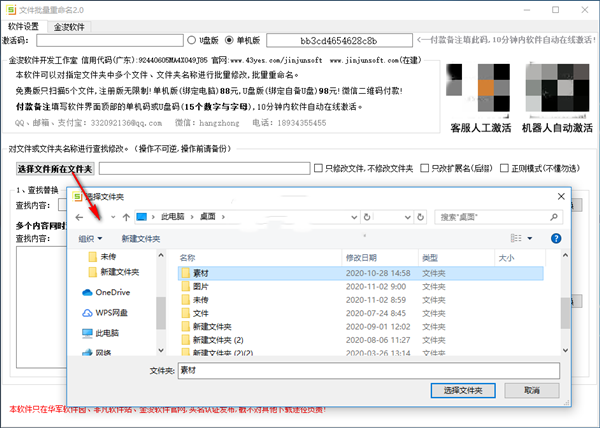 金浚文件批量重命名