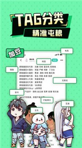 加豆截圖