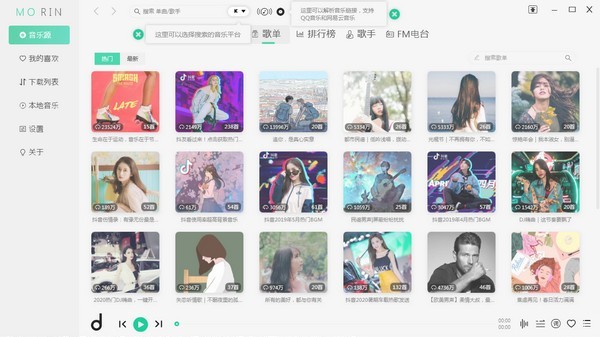 魔音Morin截圖