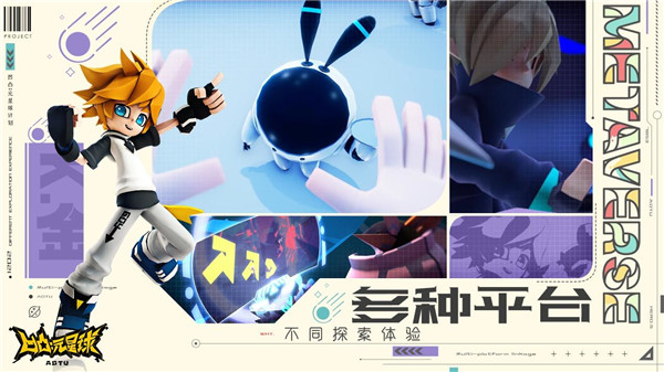 凹凸元星球計劃