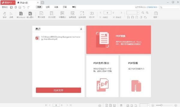 即刻PDF轉(zhuǎn)換器截圖