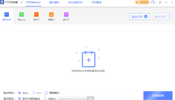 即刻PDF轉(zhuǎn)換器截圖