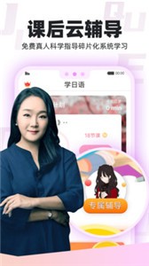 日語GO截圖
