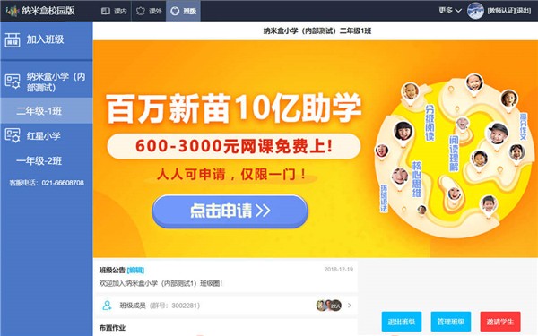 納米盒教師端截圖