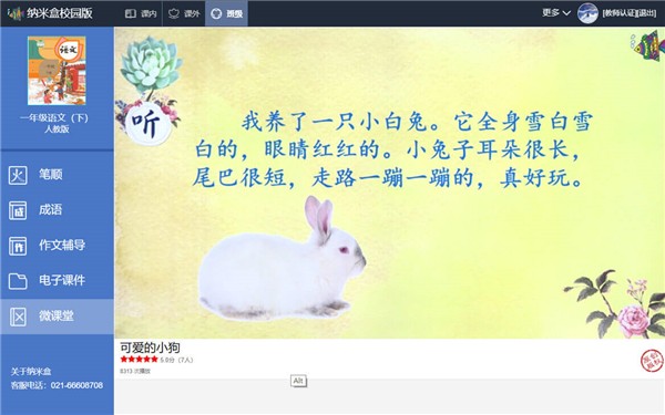 納米盒教師端截圖