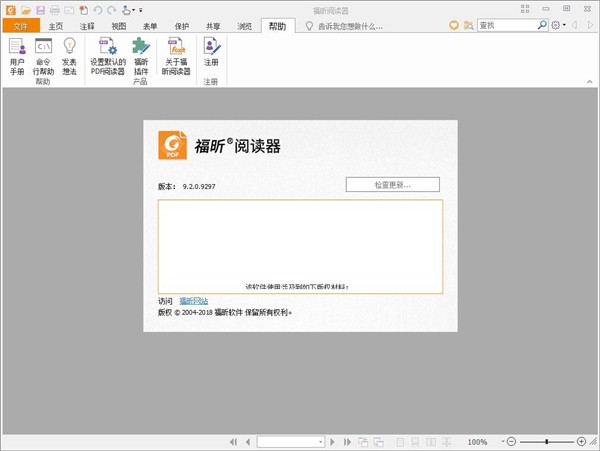 Foxit Reader截圖