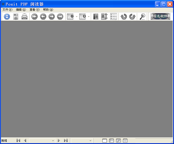 Foxit Reader截圖
