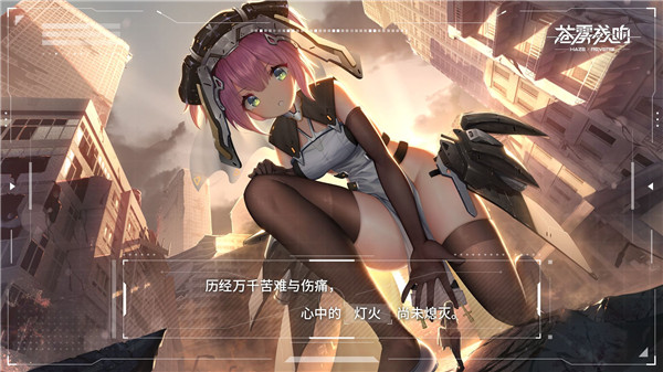 蒼霧殘響