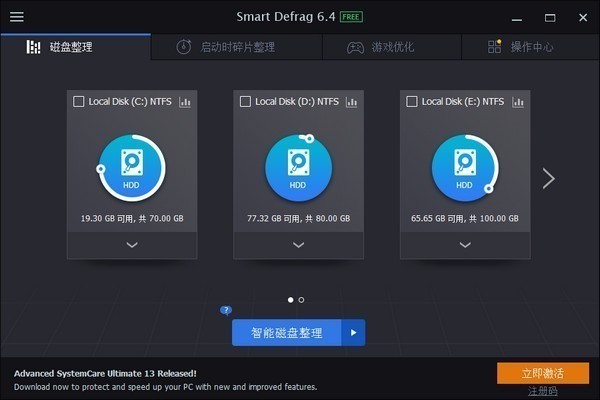 IObit Smart Defrag截圖