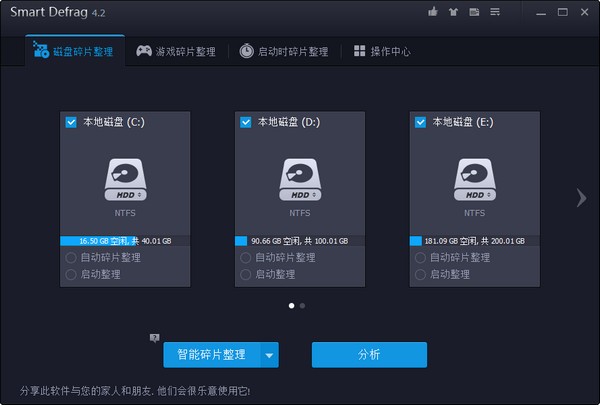 IObit Smart Defrag截圖