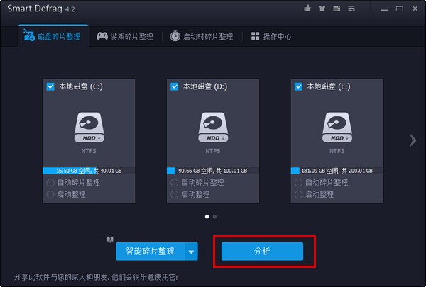 IObit Smart Defrag截圖