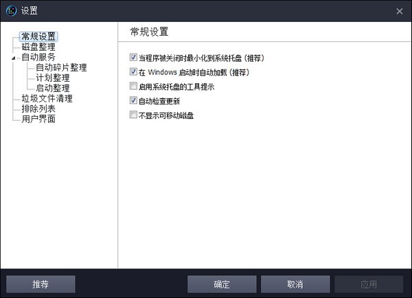 IObit Smart Defrag截圖