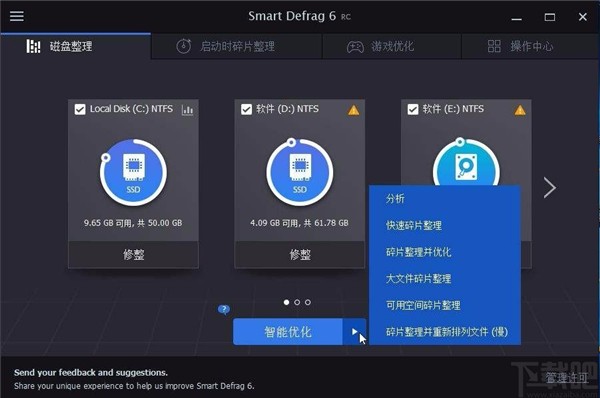 IObit Smart Defrag截圖