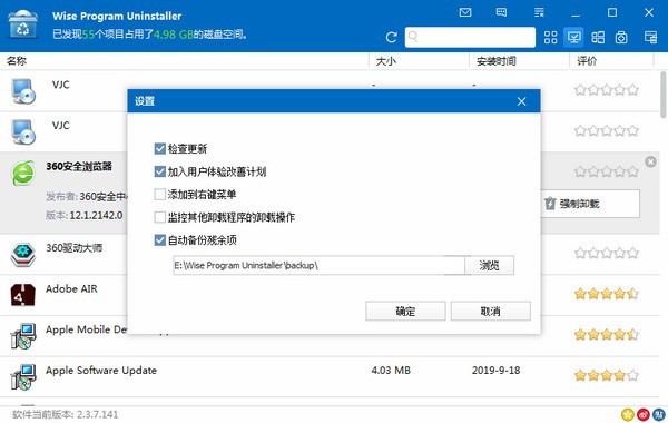 Wise Program Uninstaller截圖