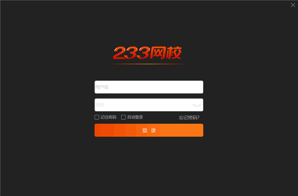 233網(wǎng)校課堂截圖