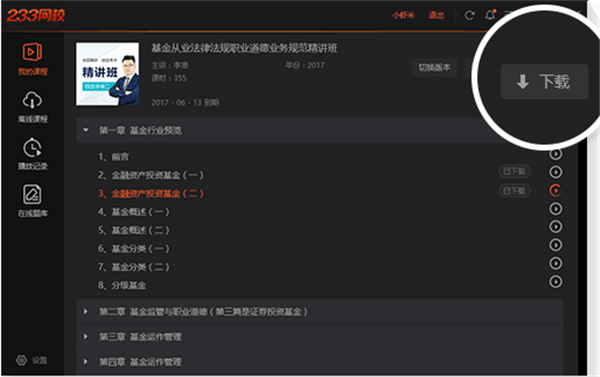 233網(wǎng)校課堂截圖