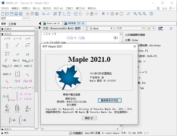 Maplesoft Maple截圖