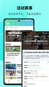 Ufly飛盤截圖