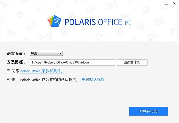 Polaris Offic截圖