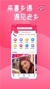 喜鄉(xiāng)遇截圖