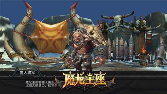 魔龍王座截圖