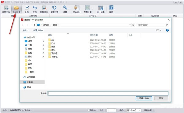 樂(lè)閃pdf尺寸統(tǒng)計(jì)助手截圖