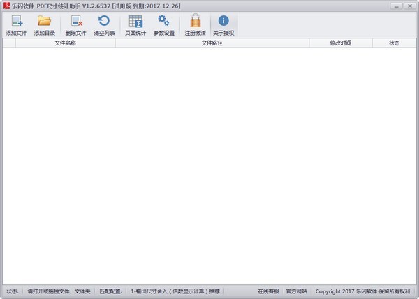 樂(lè)閃pdf尺寸統(tǒng)計(jì)助手截圖