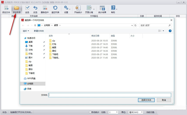 乐闪pdf尺寸统计助手